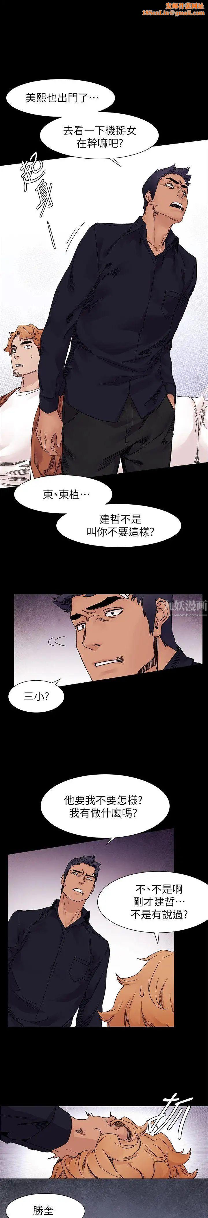 衝突第18話-耐人尋味