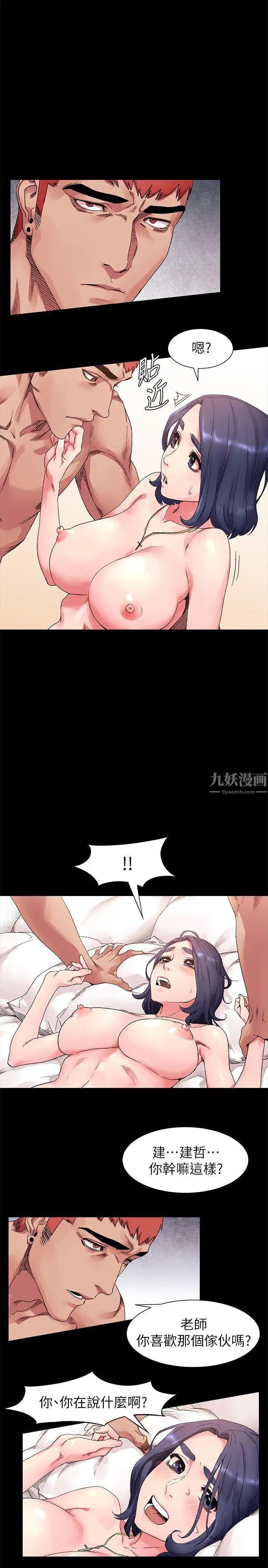 衝突第19话-妳是我的