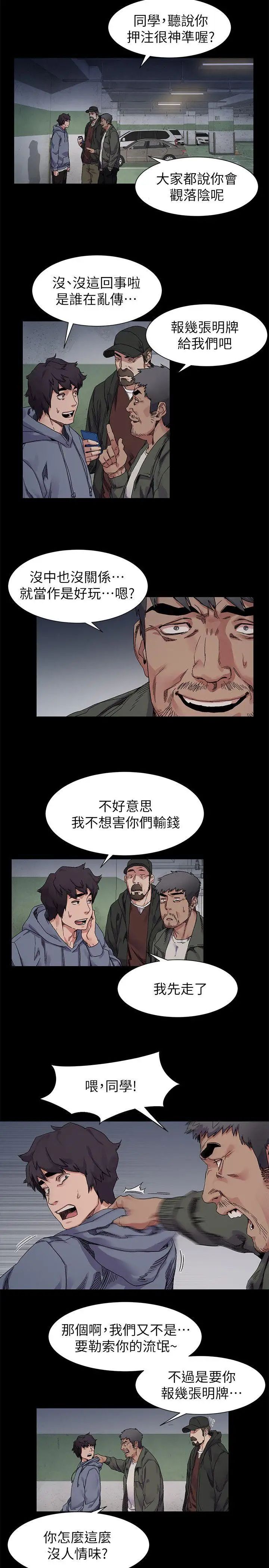 衝突第20话-身处险境的韶多