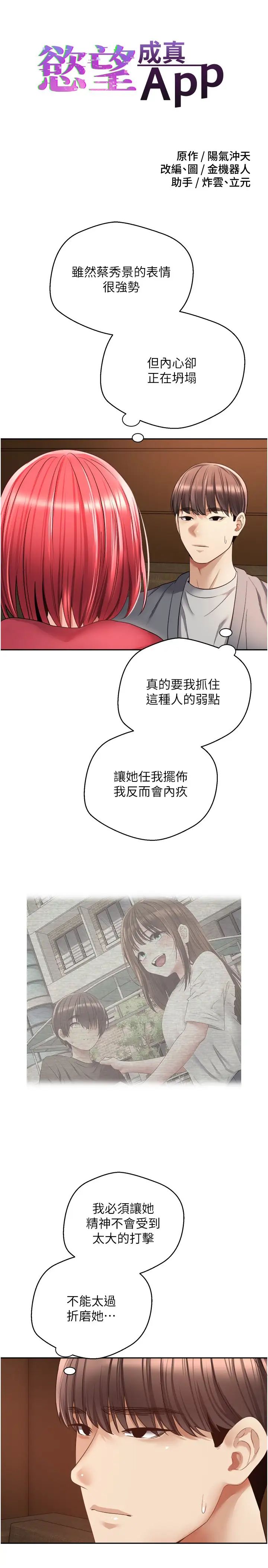 慾望成真App第65话-对儿时的初恋潜规则