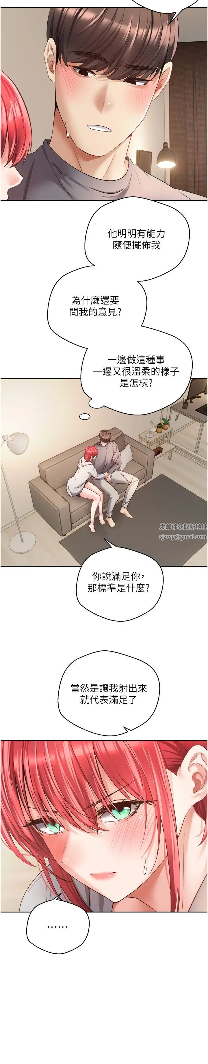 慾望成真App第65话-对儿时的初恋潜规则