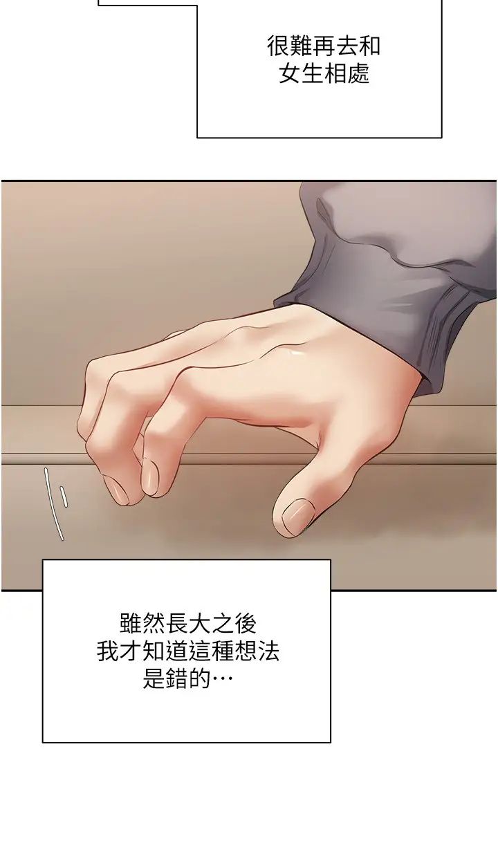 慾望成真App第66话-女偶像成功的代价