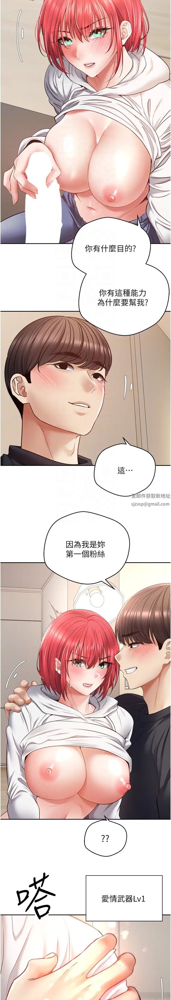慾望成真App第66话-女偶像成功的代价