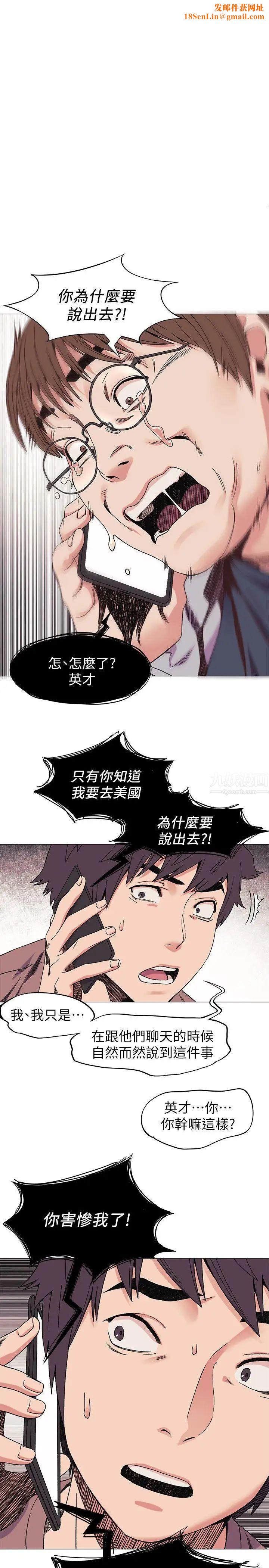 衝突第27话-公寓基地的秘密