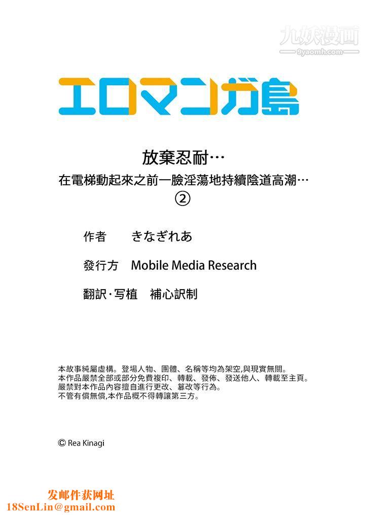放弃忍耐…在电梯动起来之前一脸淫荡地持续阴道高潮…第2话