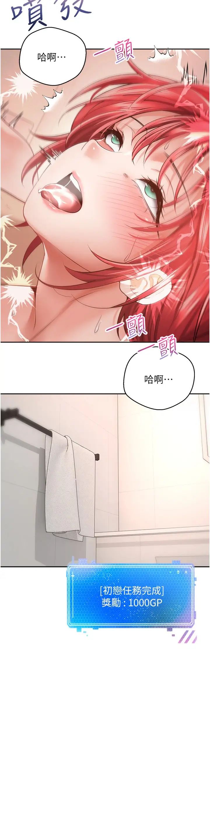 慾望成真App第69话-爽快射在初恋的体内