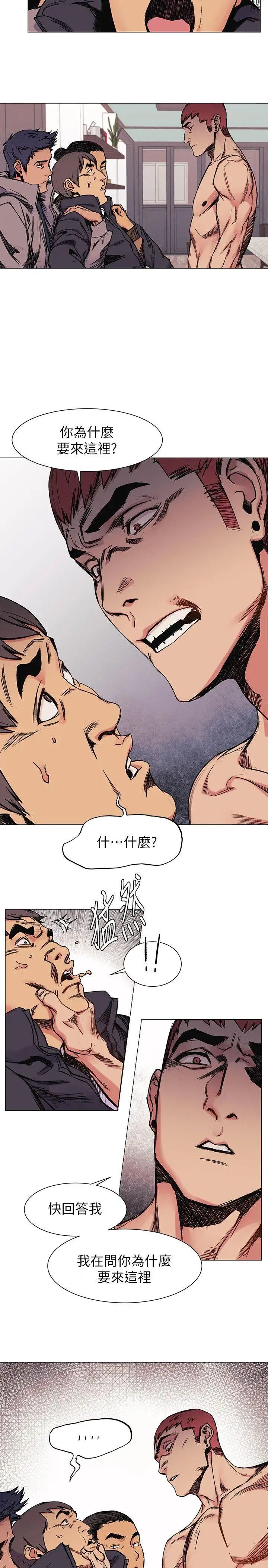 衝突第28话-找出弱点