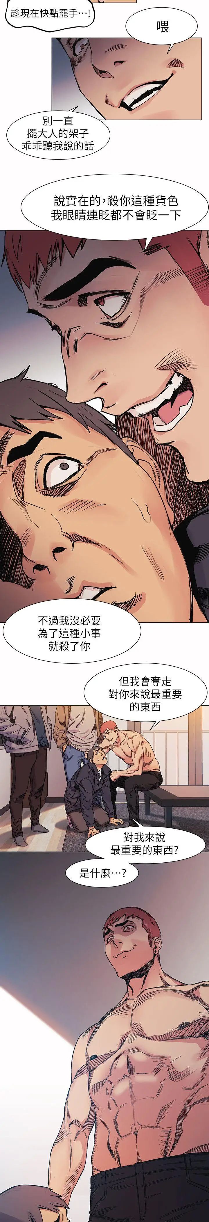 衝突第28话-找出弱点