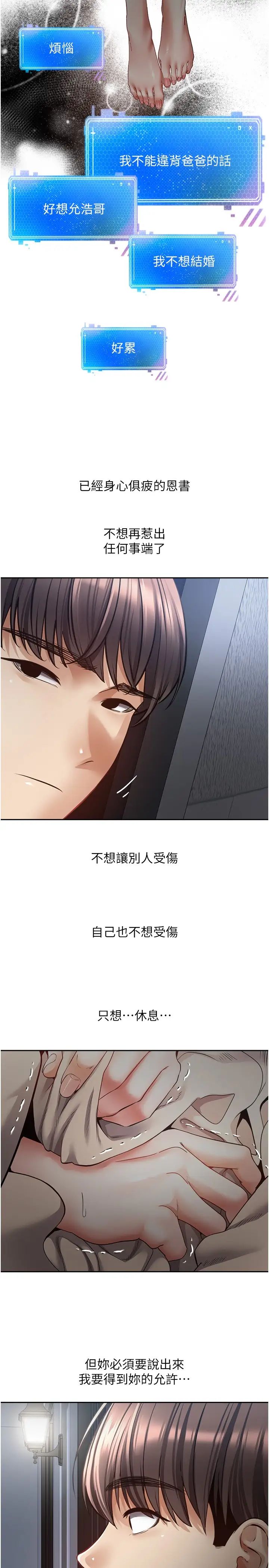 慾望成真App第70话-为瞭救恩书，我要干妳
