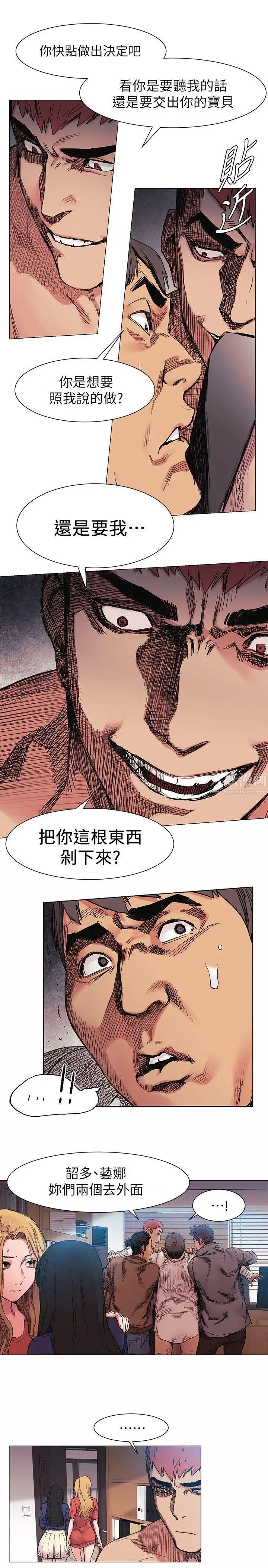 衝突第29話-讓藝娜墮落