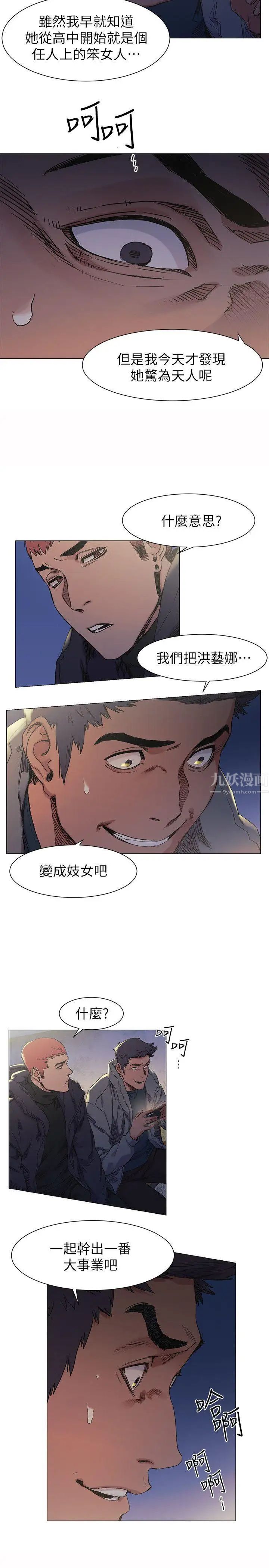 衝突第29話-讓藝娜墮落