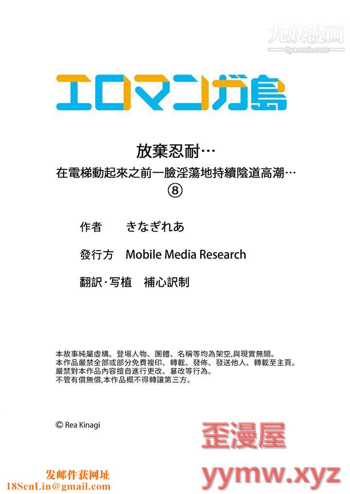 放棄忍耐…在電梯動起來之前一臉淫蕩地持續陰道高潮…第8話