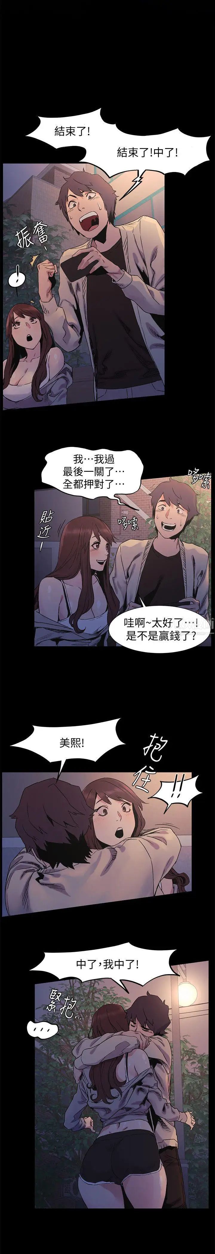 衝突第32話-可以不要給建哲嗎…