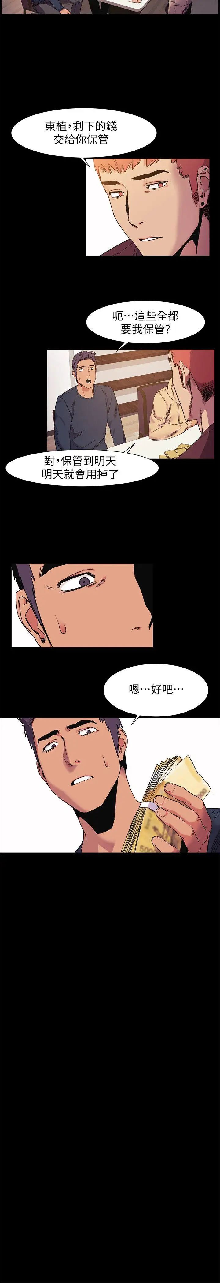 衝突第36话-有借有还