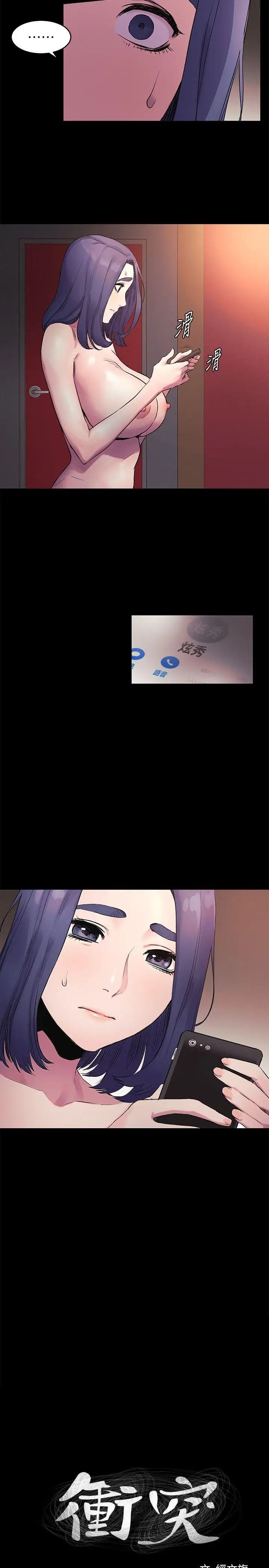 衝突第39話-不可觸犯的界線
