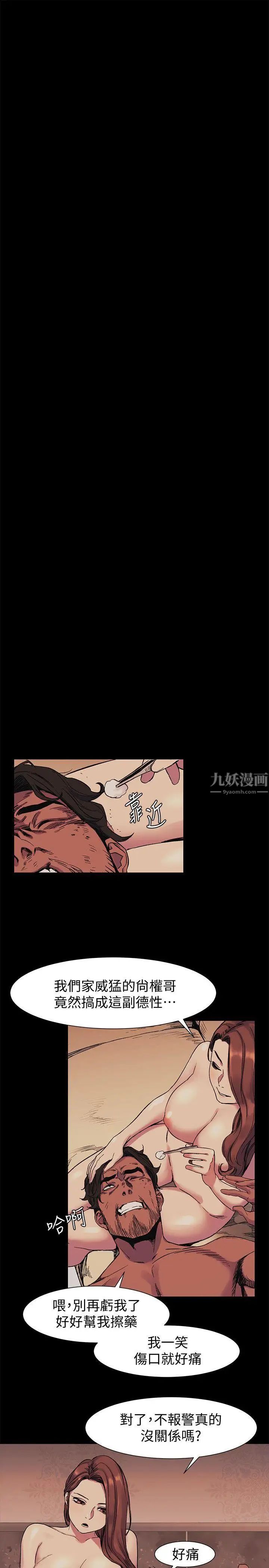 衝突第42話-妳願意配合我吧