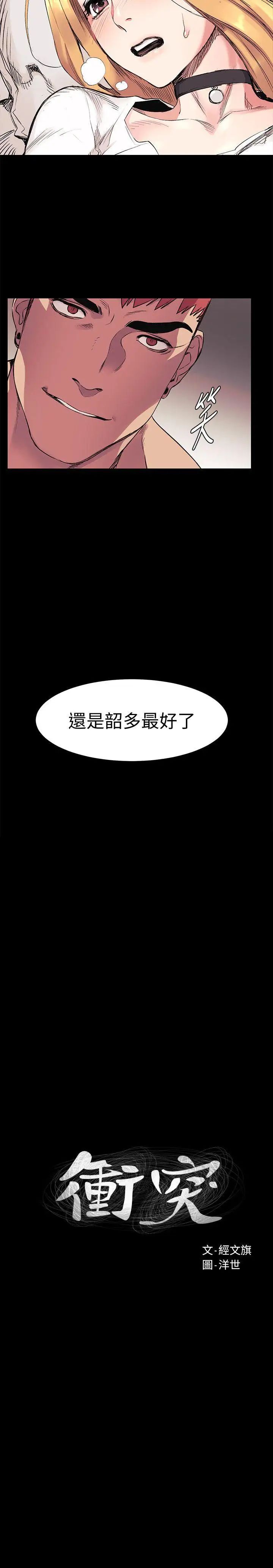 衝突第43話-叫藝娜一起進來