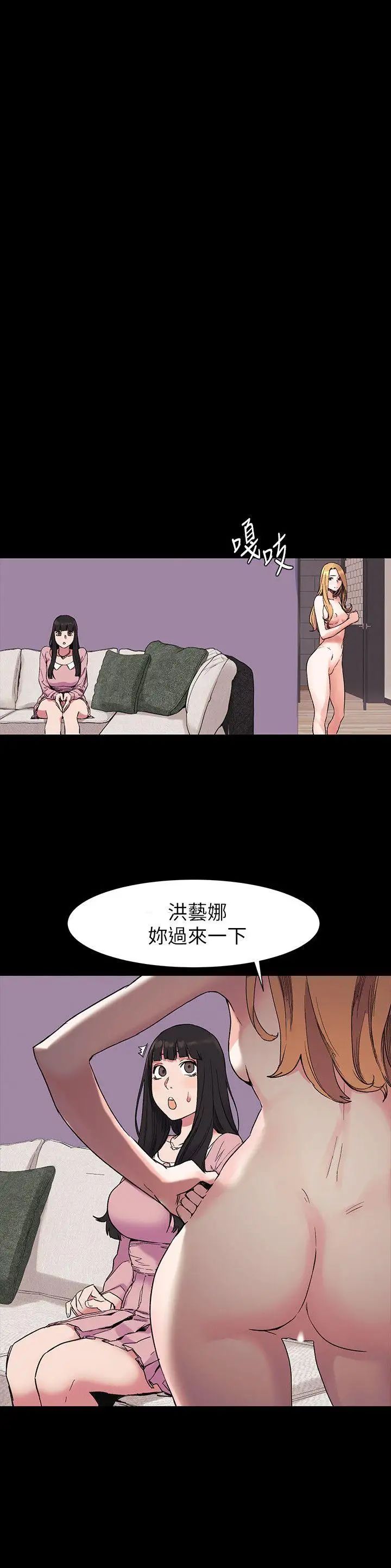 衝突第43話-叫藝娜一起進來