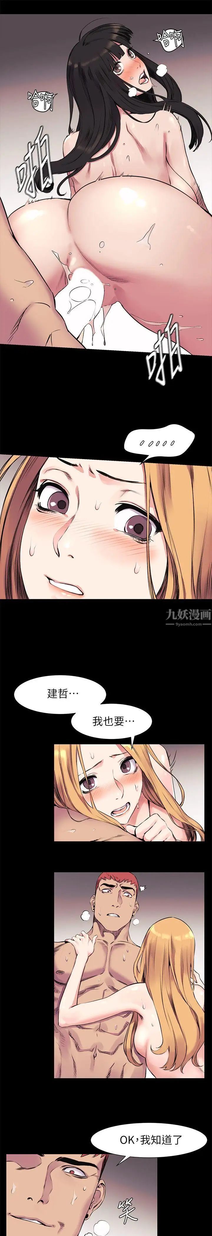 衝突第44話-藝娜的高超巧技