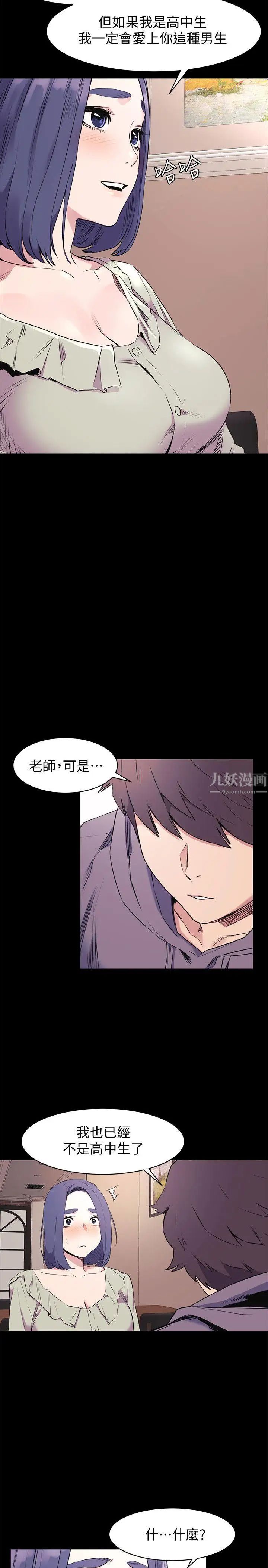 《衝突》第46话-以利诱代替胁迫