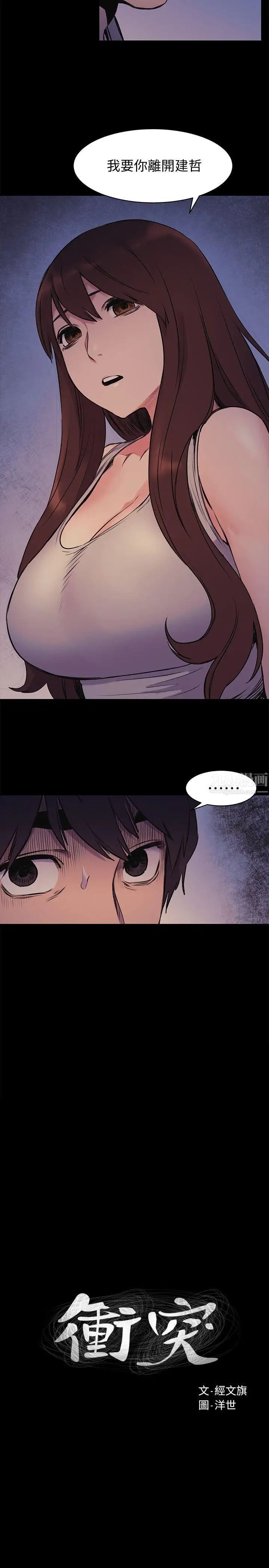 《衝突》第49话-怒不可遏的建哲