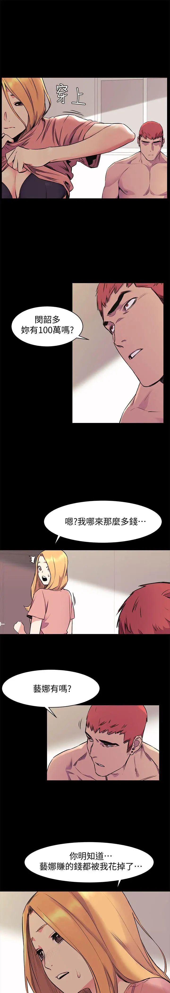 衝突第49话-怒不可遏的建哲