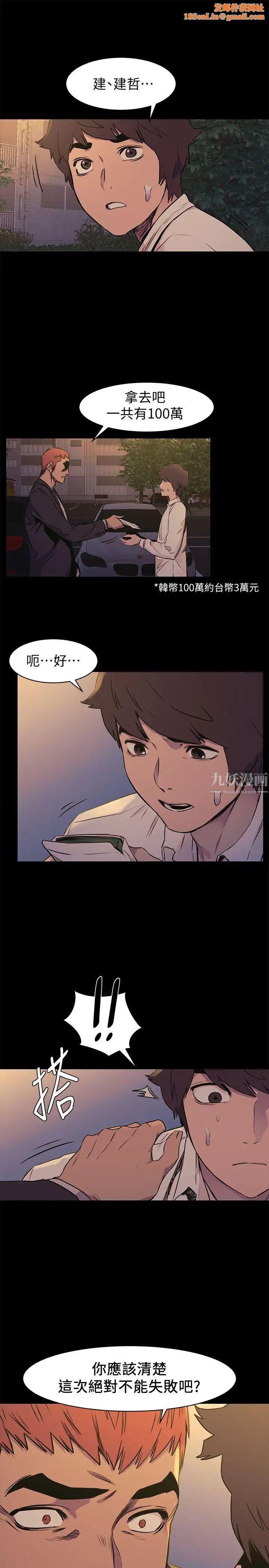 衝突第50话-丧失自尊