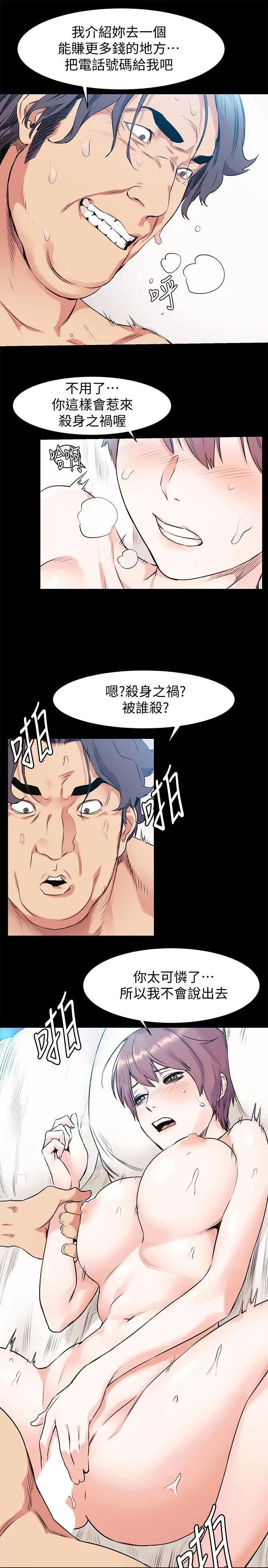 衝突第50话-丧失自尊