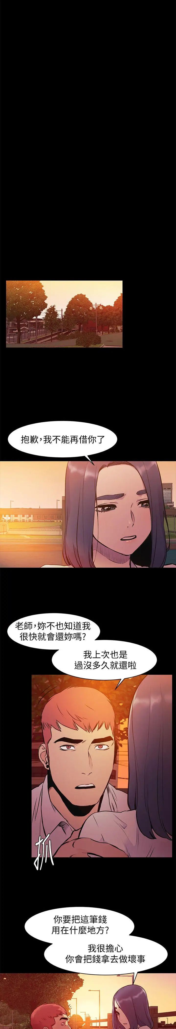 衝突第50话-丧失自尊