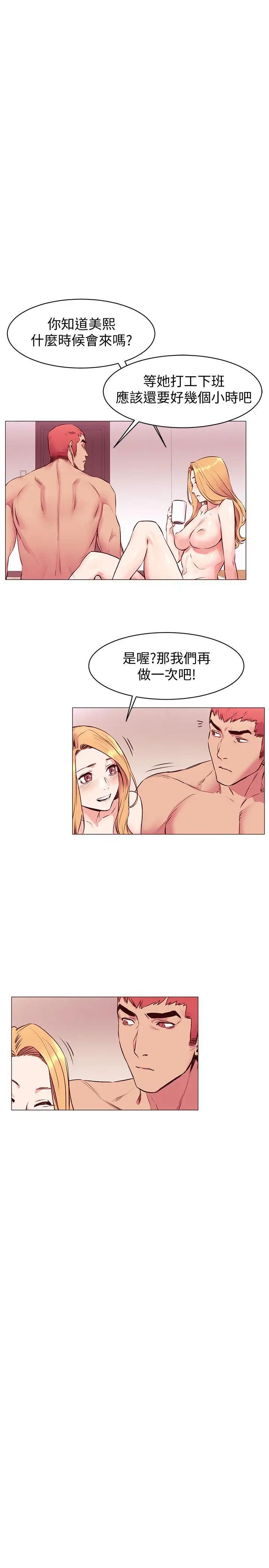 衝突第52話-蛻變後的成炫秀