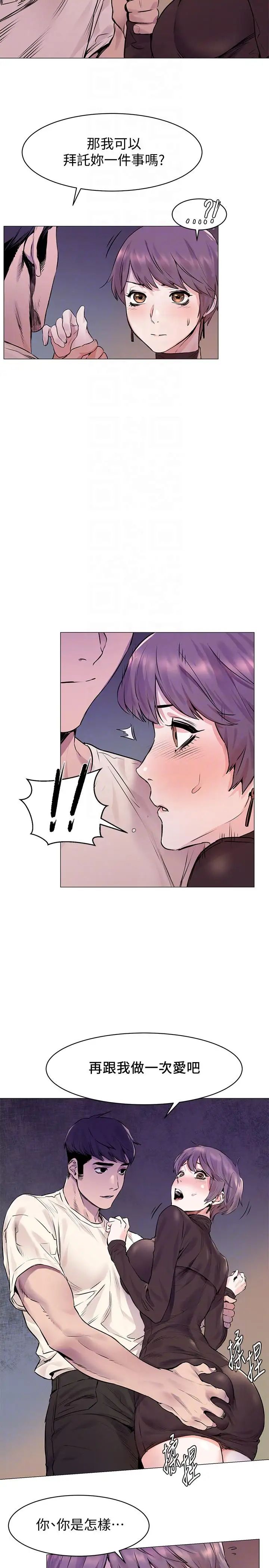 《衝突》第53话-新的掠食者诞生
