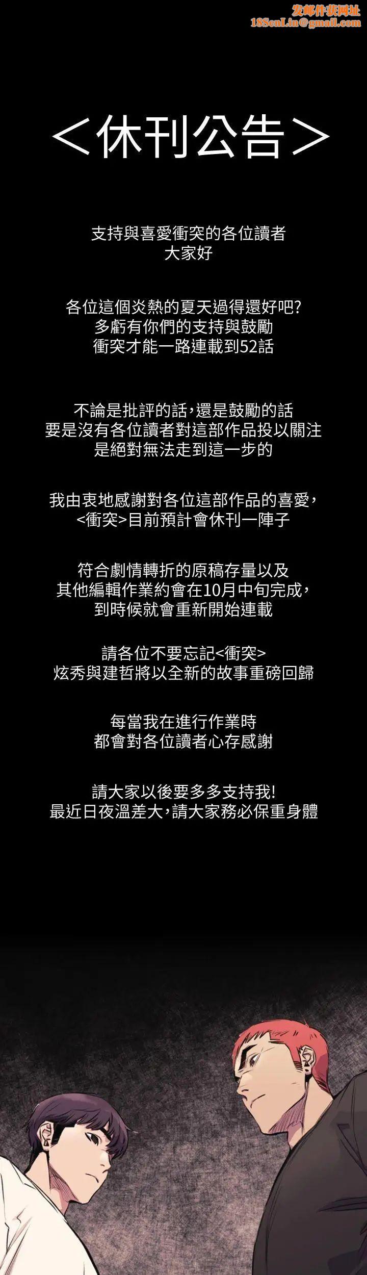 衝突休刊公告