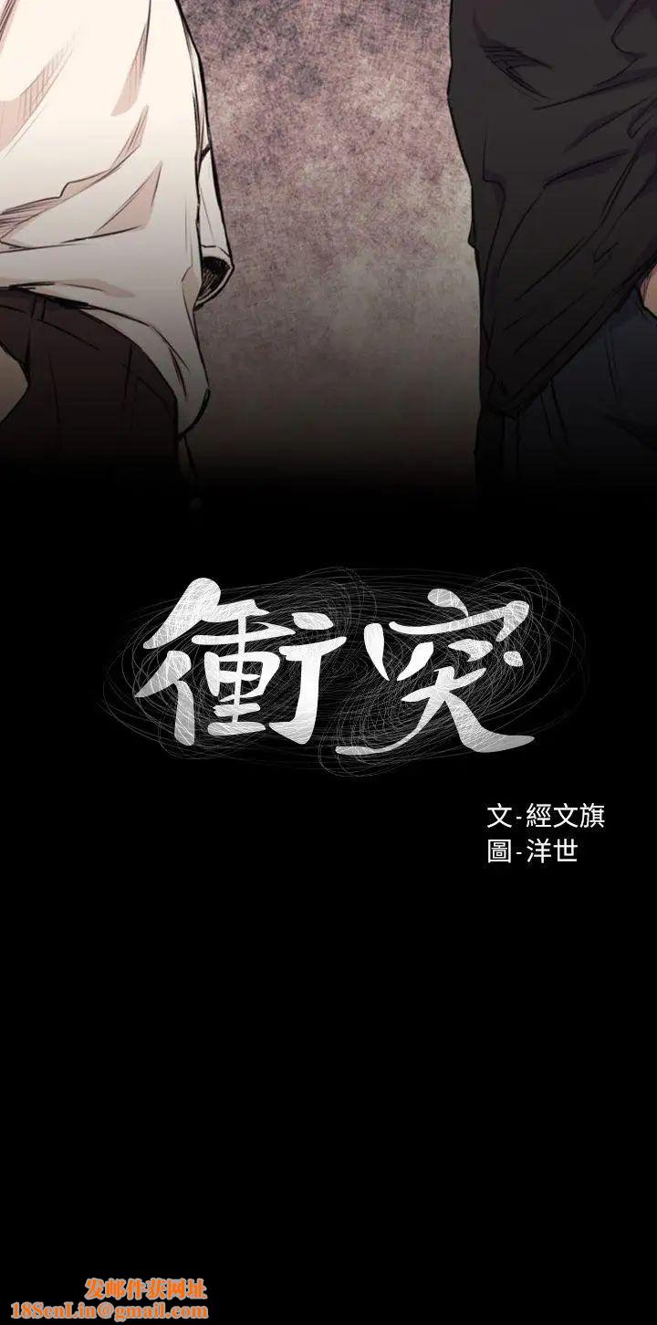 衝突休刊公告