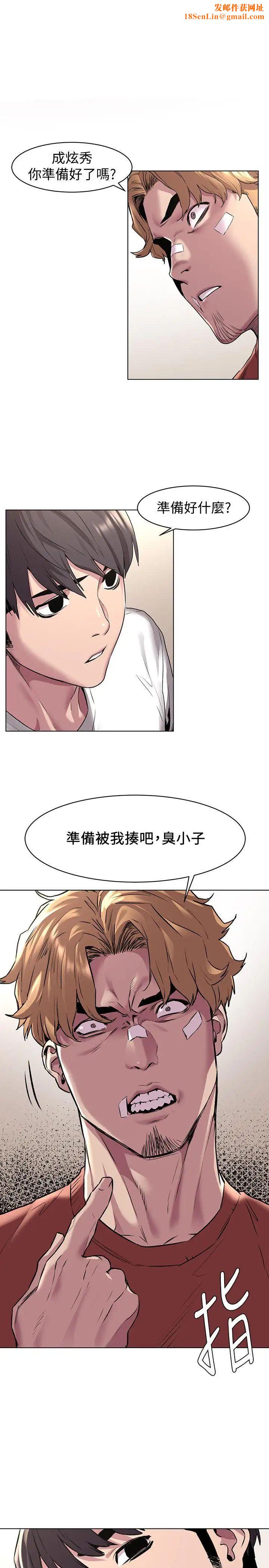 衝突第58话-动手不动口