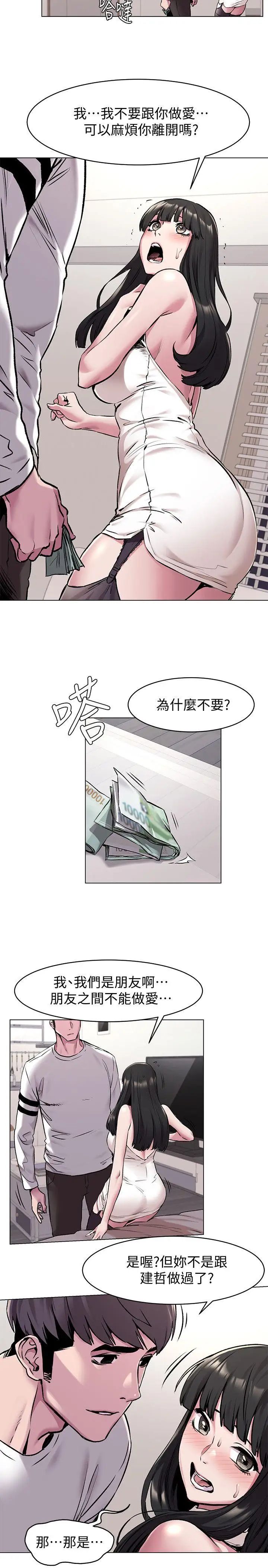 衝突第59话-嘴上说不要，身体却很老实