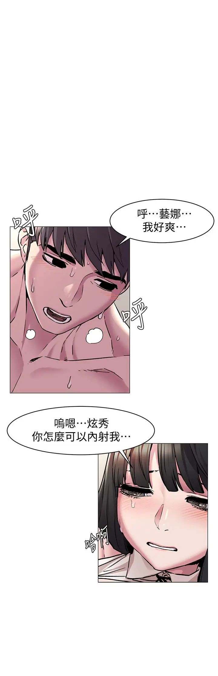 衝突第60话-和艺娜一起洗残废澡