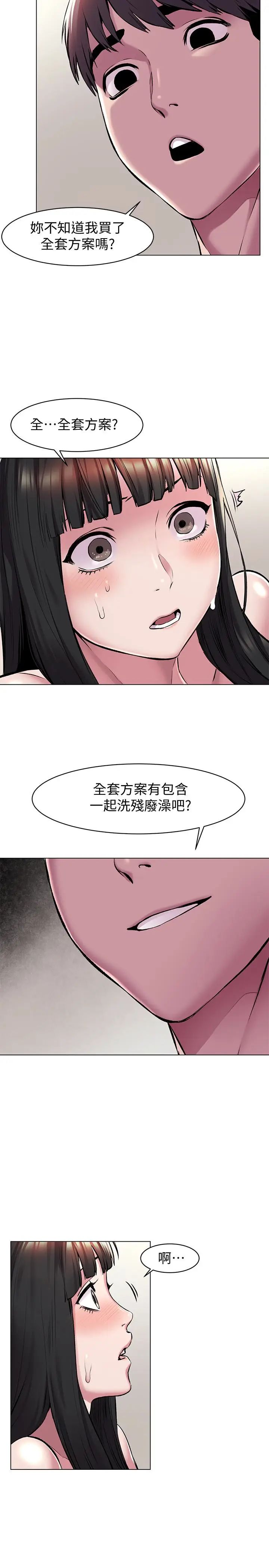 衝突第60话-和艺娜一起洗残废澡