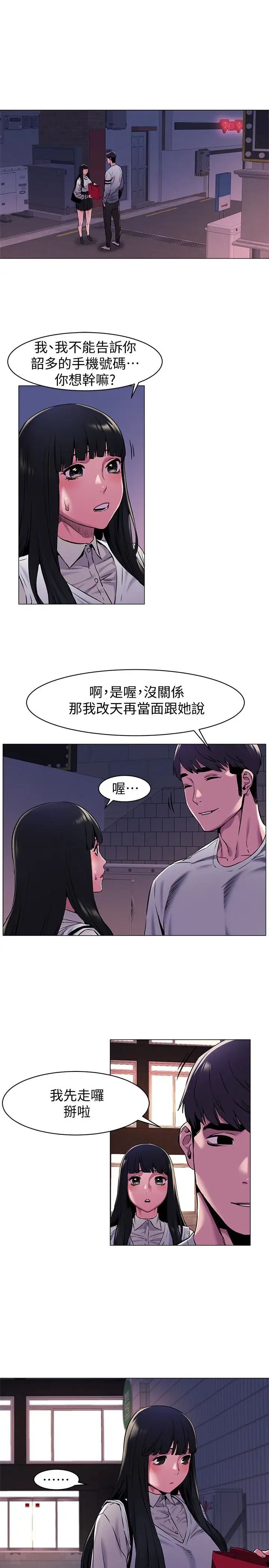 衝突第62話-驚人的提議