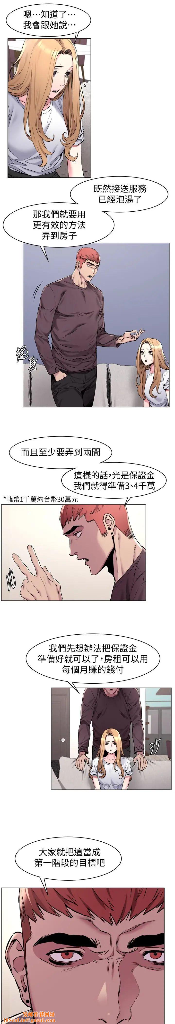 衝突第62话-惊人的提议