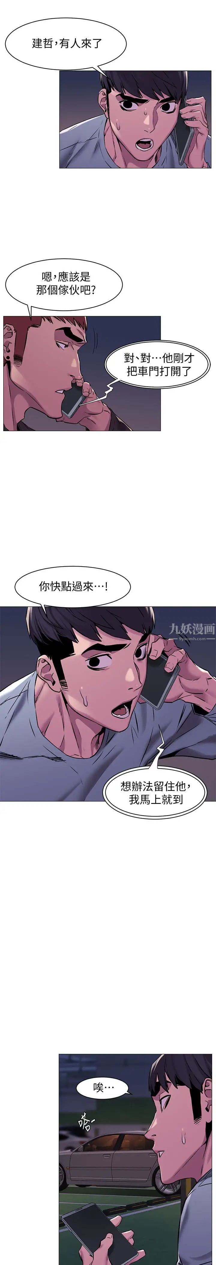 衝突第63话-建哲，你非死不可