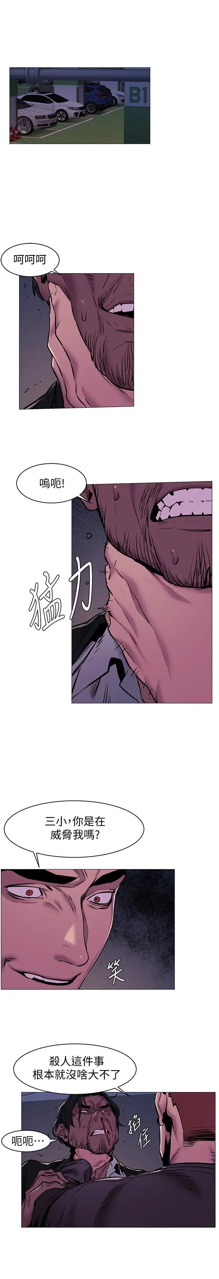 衝突第64話-和韶多待在小小的浴缸裡