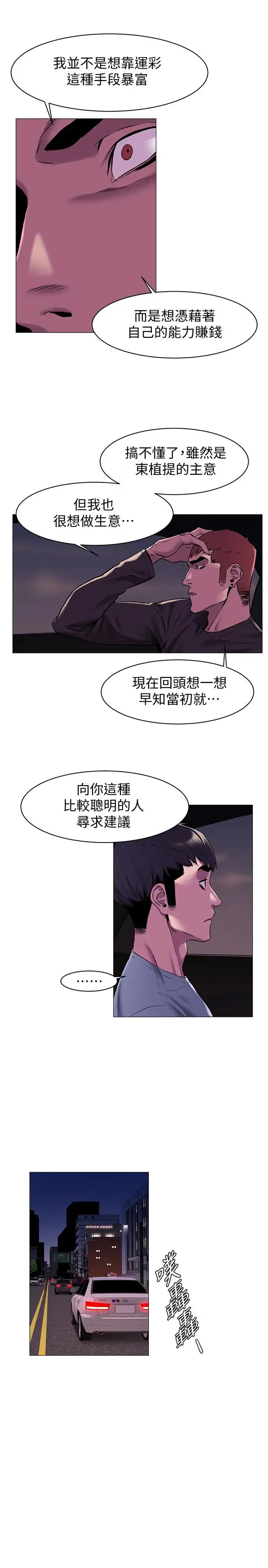 衝突第64話-和韶多待在小小的浴缸裡