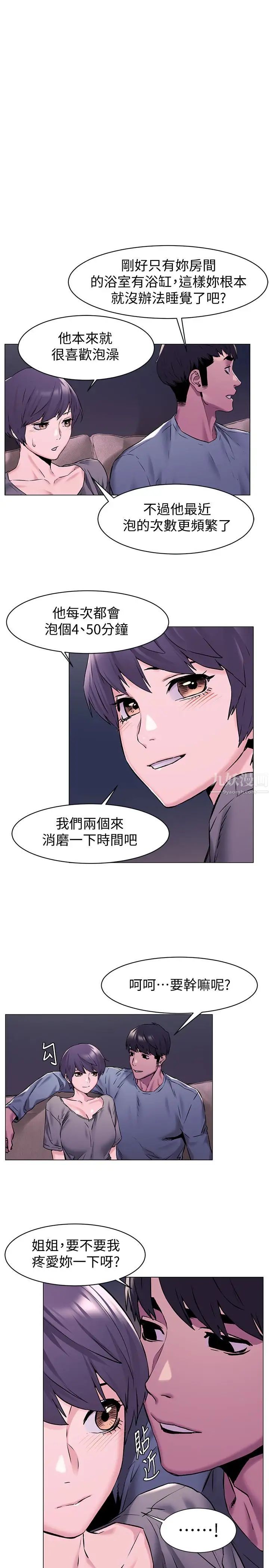 衝突第64话-和韶多待在小小的浴缸里
