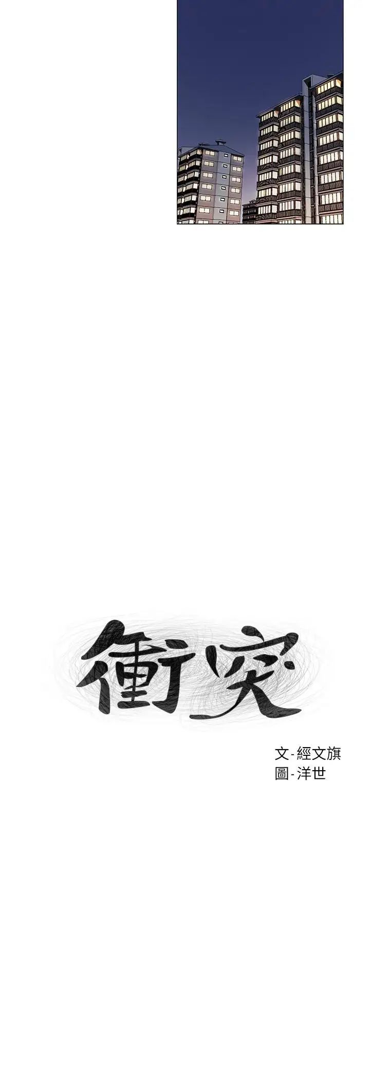 《衝突》第65话-臣服在炫秀的男性魅力之下