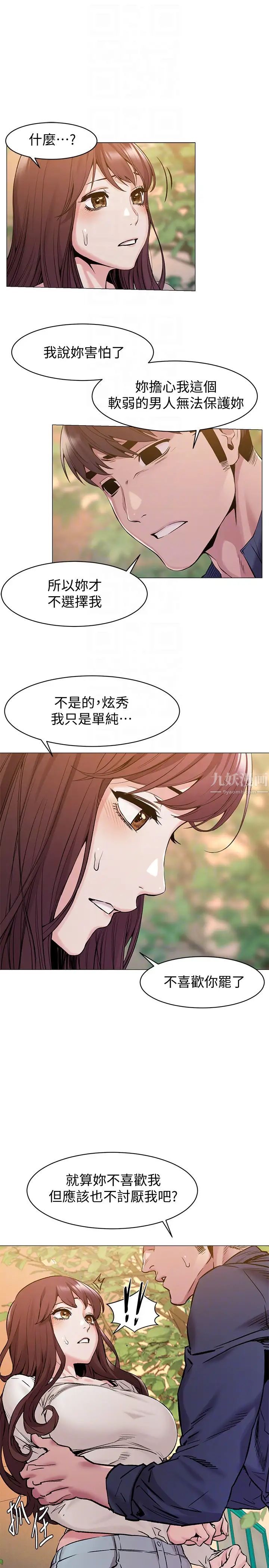 衝突第68话-妳穿着我送给妳的内衣呢