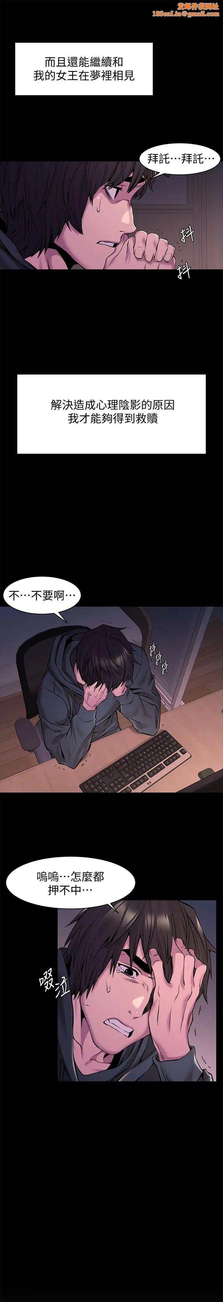 衝突第68话-妳穿着我送给妳的内衣呢