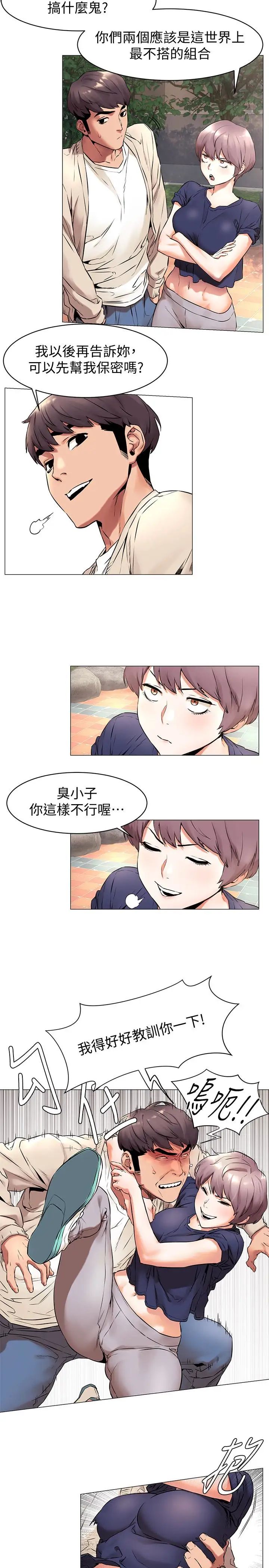 衝突第71话-今天想来点不一样的