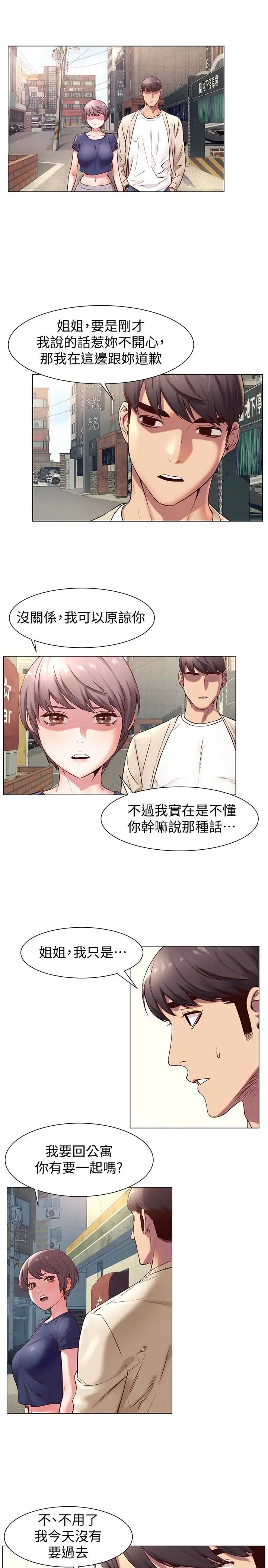 衝突第73話-過度自信導致失誤