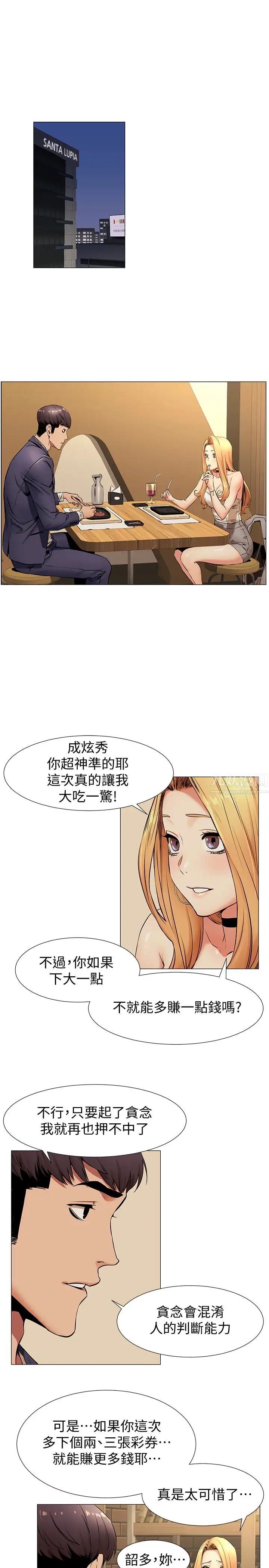 衝突第74话-闵韶多很快就会臣服于我