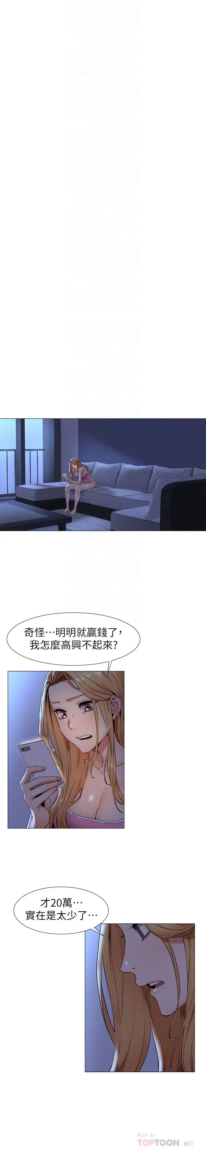 衝突第74话-闵韶多很快就会臣服于我